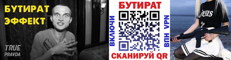 Бутират оксана  Купить где  Орлов 